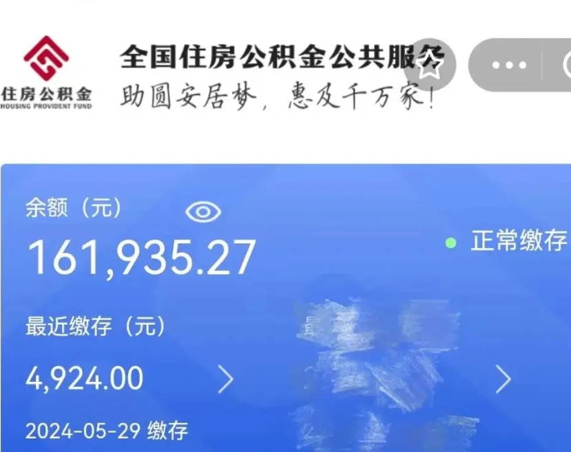 青州公积金全取（全额取住房公积金）