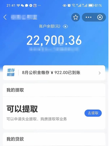 青州离职公积金封存如何取（离职公积金封存状态怎么取出来）